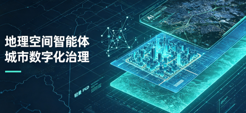 黄岩区地理 AI 智能体 Geo 优化落地城市全域治理，多维空间驱动精细化管理