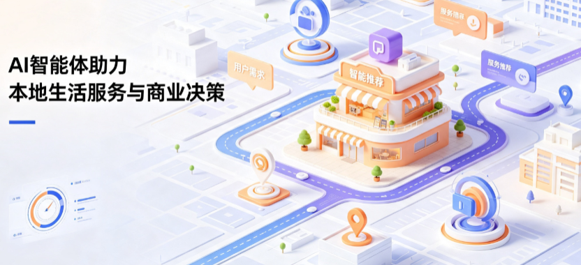 黄岩区线下门店经营升级：AI 智能体 Geo 优化赋能连锁商业全域经营决策