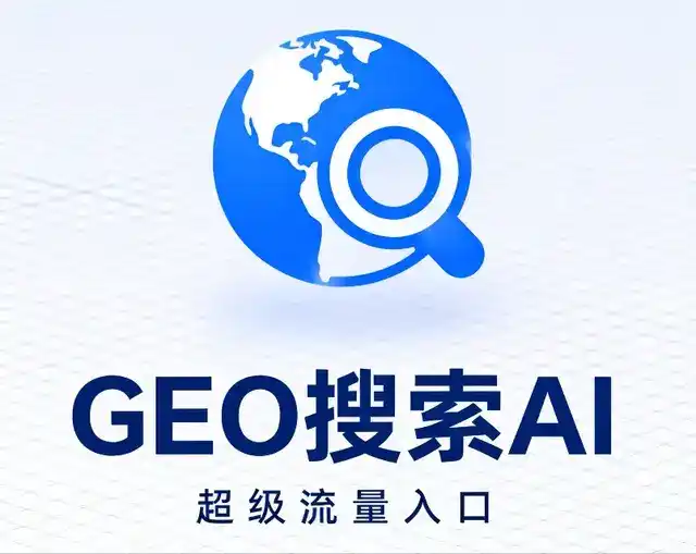 黄岩区做GEO精准推广，才是本地获客的长效流量底牌