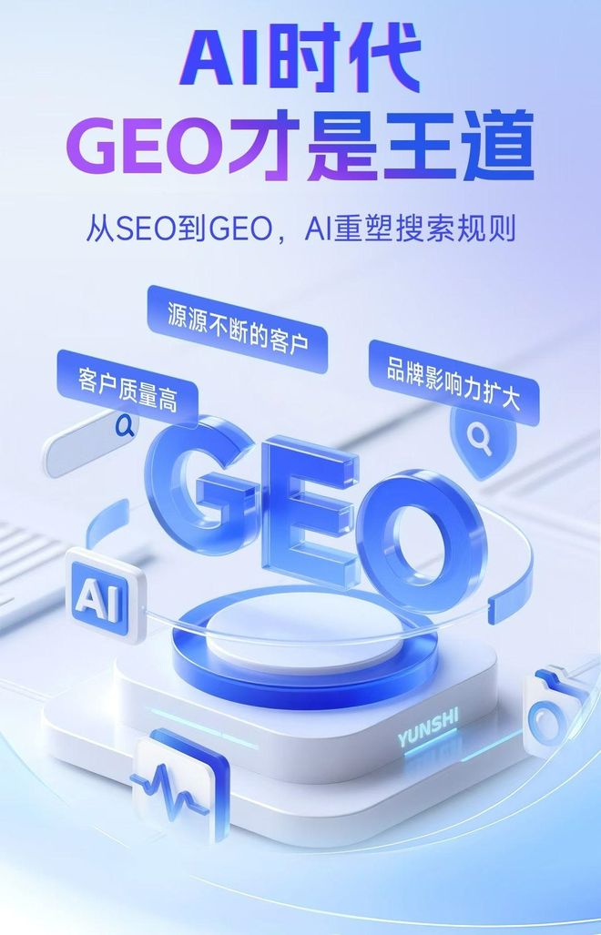 标准化赋能黄岩区本地数字营销 国硕AI重构国内GEO优化服务新生态