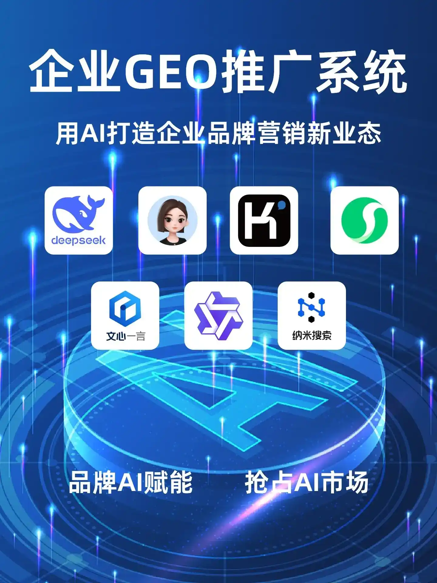 黄岩区GEO内容运营：打造AI时代品牌数字资产的十大准则